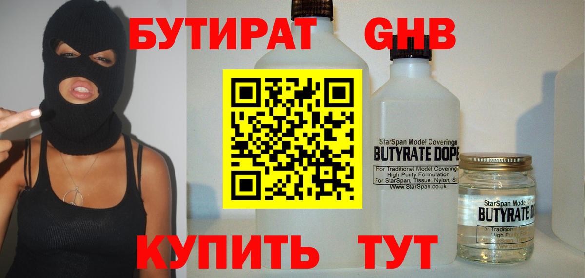Бутират жидкий экстази Новокуйбышевск