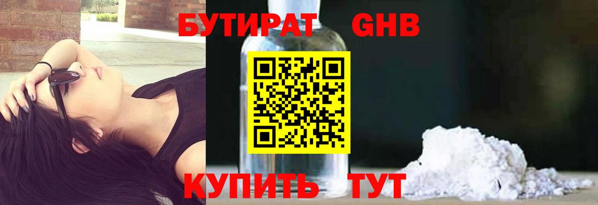 Новокуйбышевск  Бутират буратино  Вход с VPN 