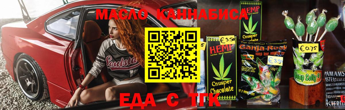 Печенье с ТГК конопля  Вход с VPN  Новокуйбышевск 