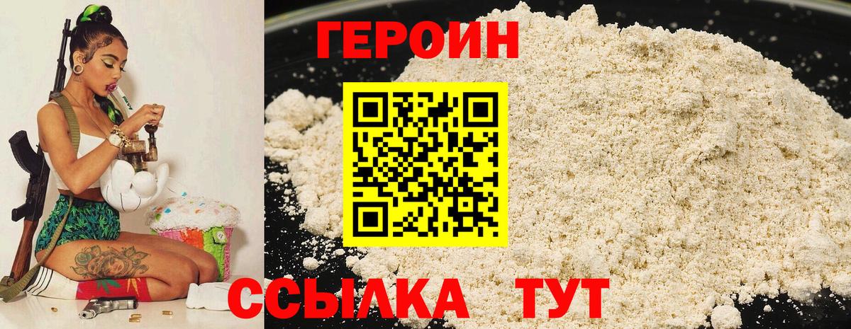 ГЕРОИН белый Новокуйбышевск
