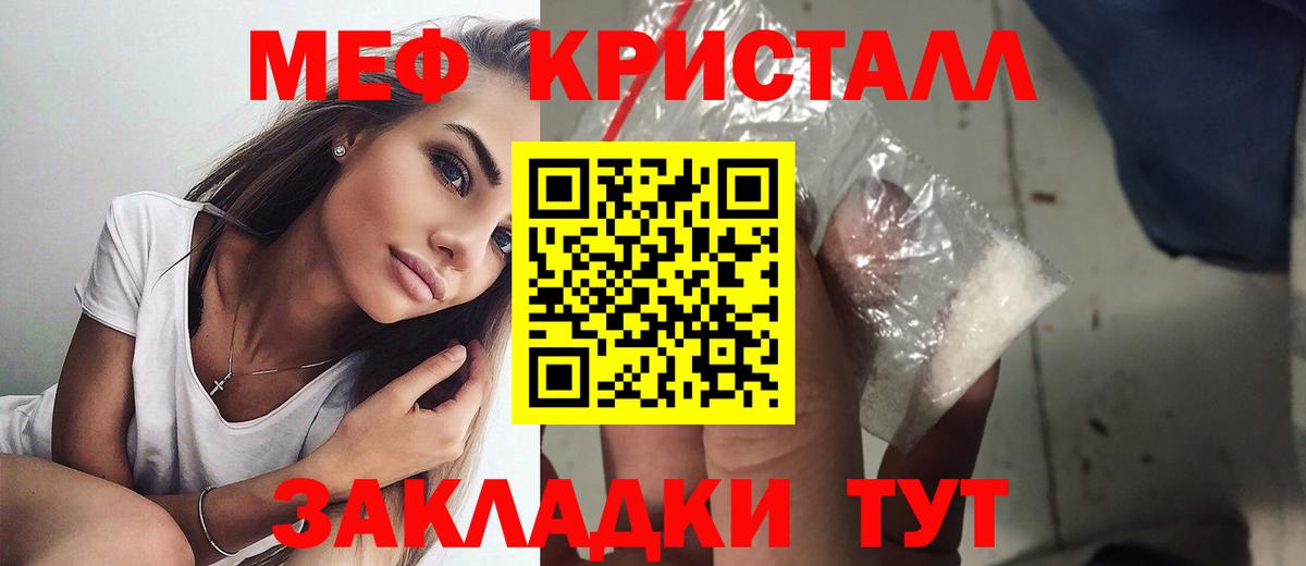 Меф кристаллы Новокуйбышевск