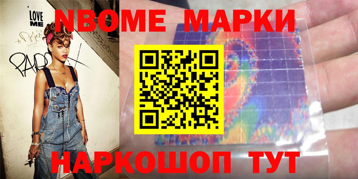 Новокуйбышевск  Марки N-bome 1500мкг  Марки N-bome 1500мкг  Вход с VPN 
